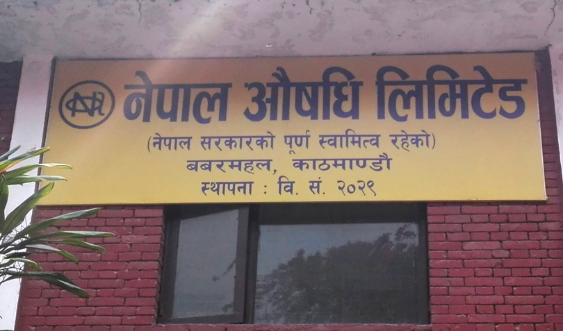 १८ प्रकारका औषधि उत्पादन गर्दै नेपाल औषधि लिमिटेड