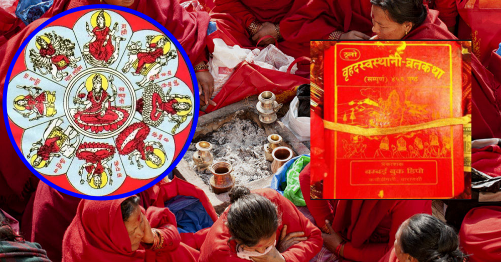 श्री स्वस्थानी व्रत  प्रारम्भ