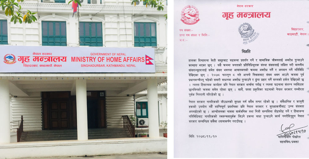 एमसीसी विरोध प्रदर्शन गर्दा हिंसात्मक गतिविधि नगर्न सरकारको आग्रह