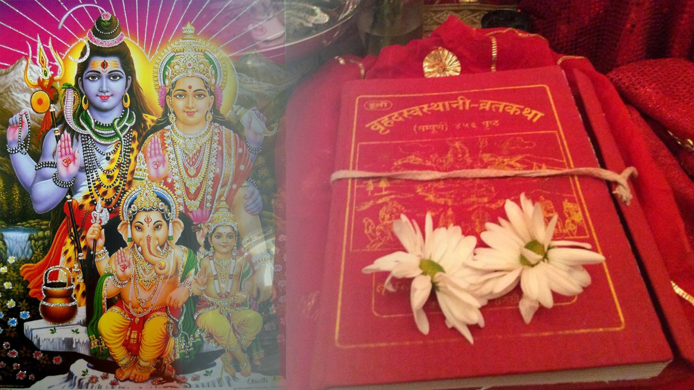 श्री स्वस्थानी व्रत समाप्ती