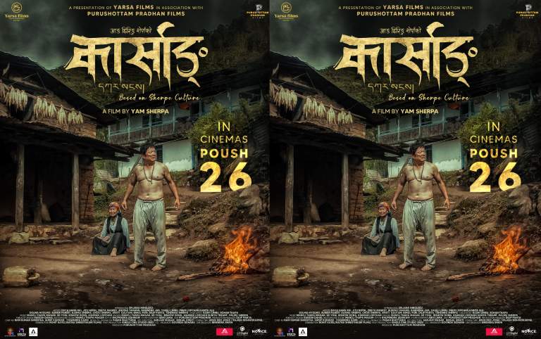 चलचित्र ‘कार्साङ’को गीत सार्वजनिक