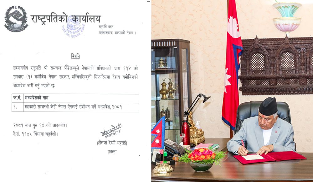 राष्ट्रपति पौडेलद्वारा सहकारीसम्बन्धी केही नेपाल ऐनलाई संशोधन गर्ने अध्यादेश, २०८१ जारी