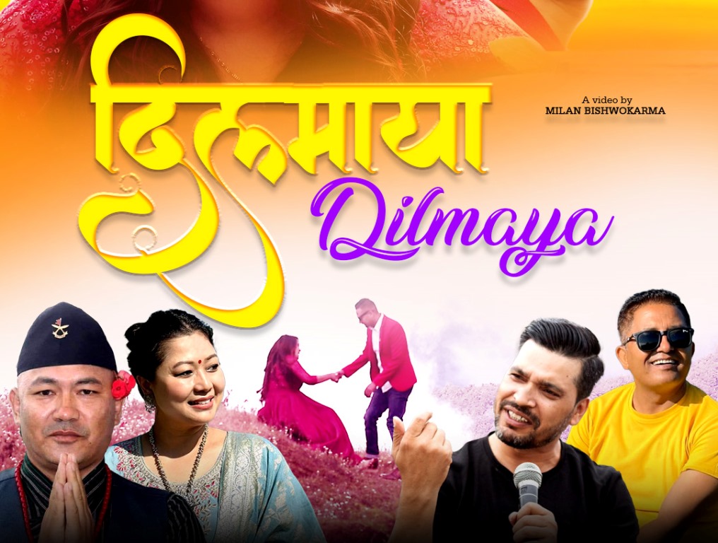 ‘दिलमायाको चिया दोकान’ गीत युट्युब च्यानलबाट सार्वजनिक