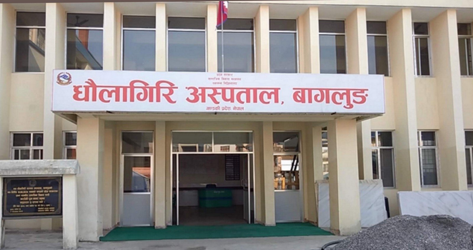 धौलागिरि अस्पताल १५ वर्षपछि १०० शय्यामा स्तरोन्नति