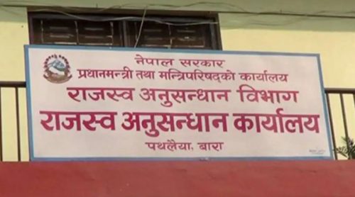 राजस्व अनुसन्धान पथलैयामा बढ्यो राजस्व चुहावट