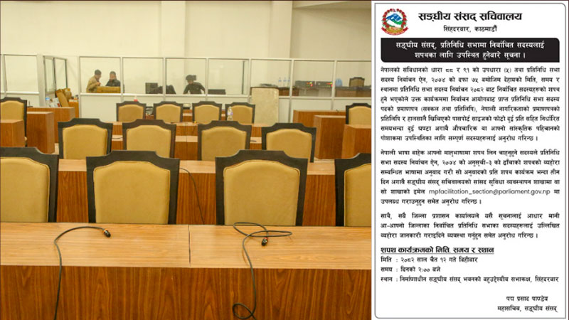 नवनिर्वाचित २७४ सांसदको शपथग्रहण आज